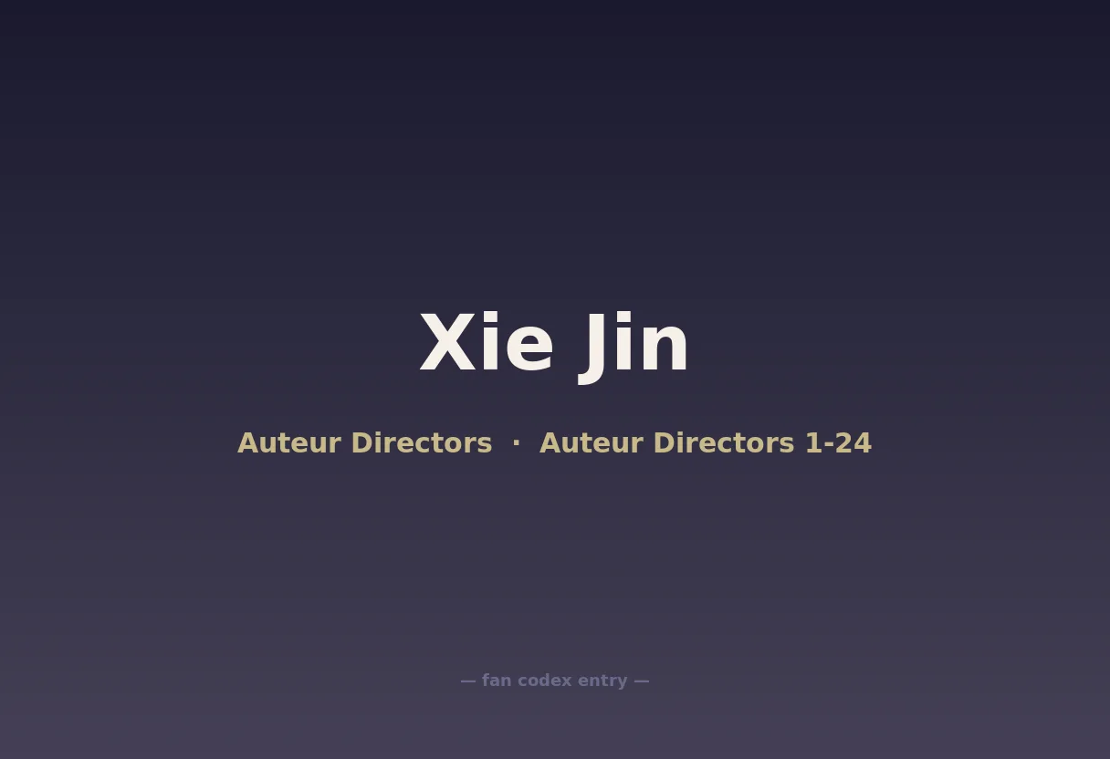 Xie Jin